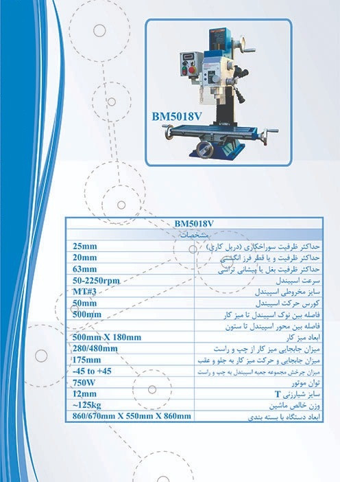 دستگاه فرز رومیزی BM5018V